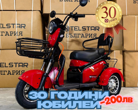 Електрическа триколка Класик 1500W